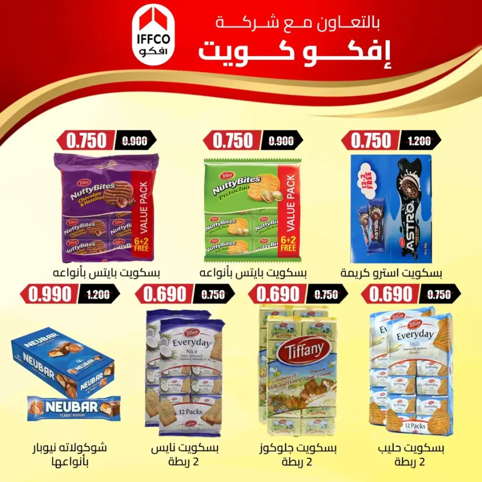 Eshbelia co-op Kuwait offers from 20 to 26 May 2026 May Sale - Page 23