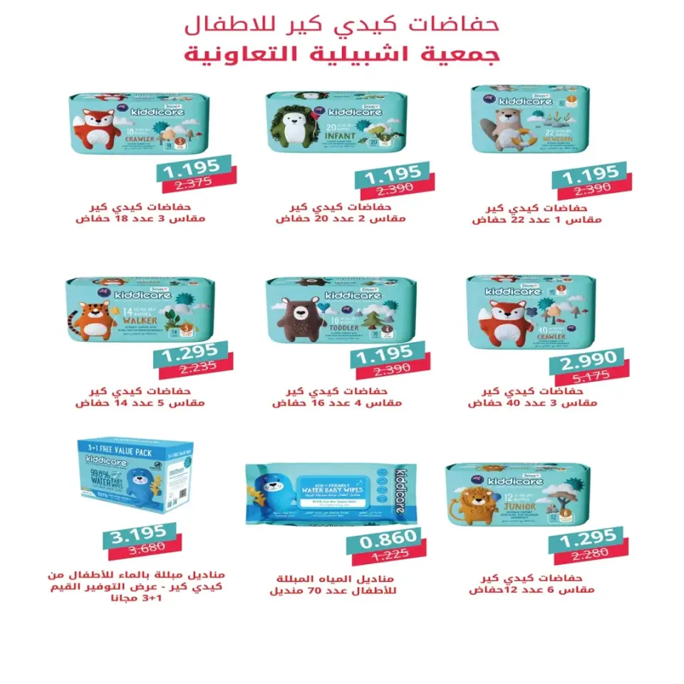 Eshbelia co-op Kuwait offers from 20 to 26 May 2026 May Sale - Page 60