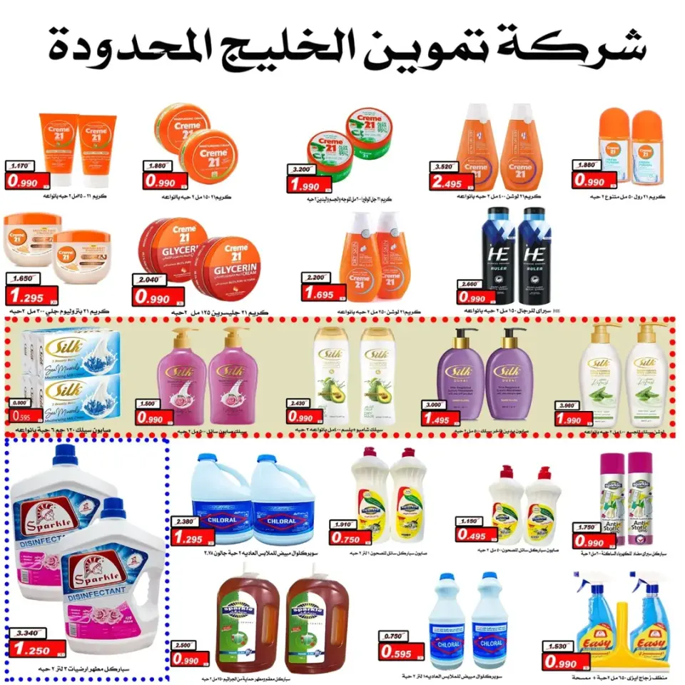 Eshbelia co-op Kuwait offers from 20 to 26 May 2026 May Sale - Page 19