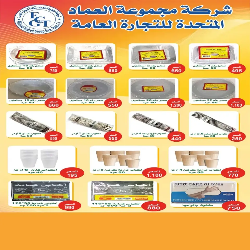Eshbelia co-op Kuwait offers from 20 to 26 May 2026 May Sale - Page 49