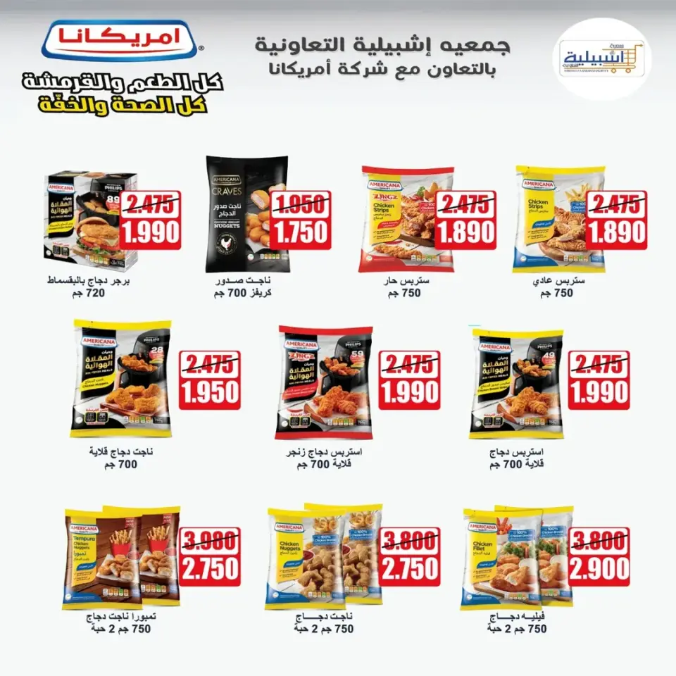 Eshbelia co-op Kuwait offers from 20 to 26 May 2026 May Sale - Page 20
