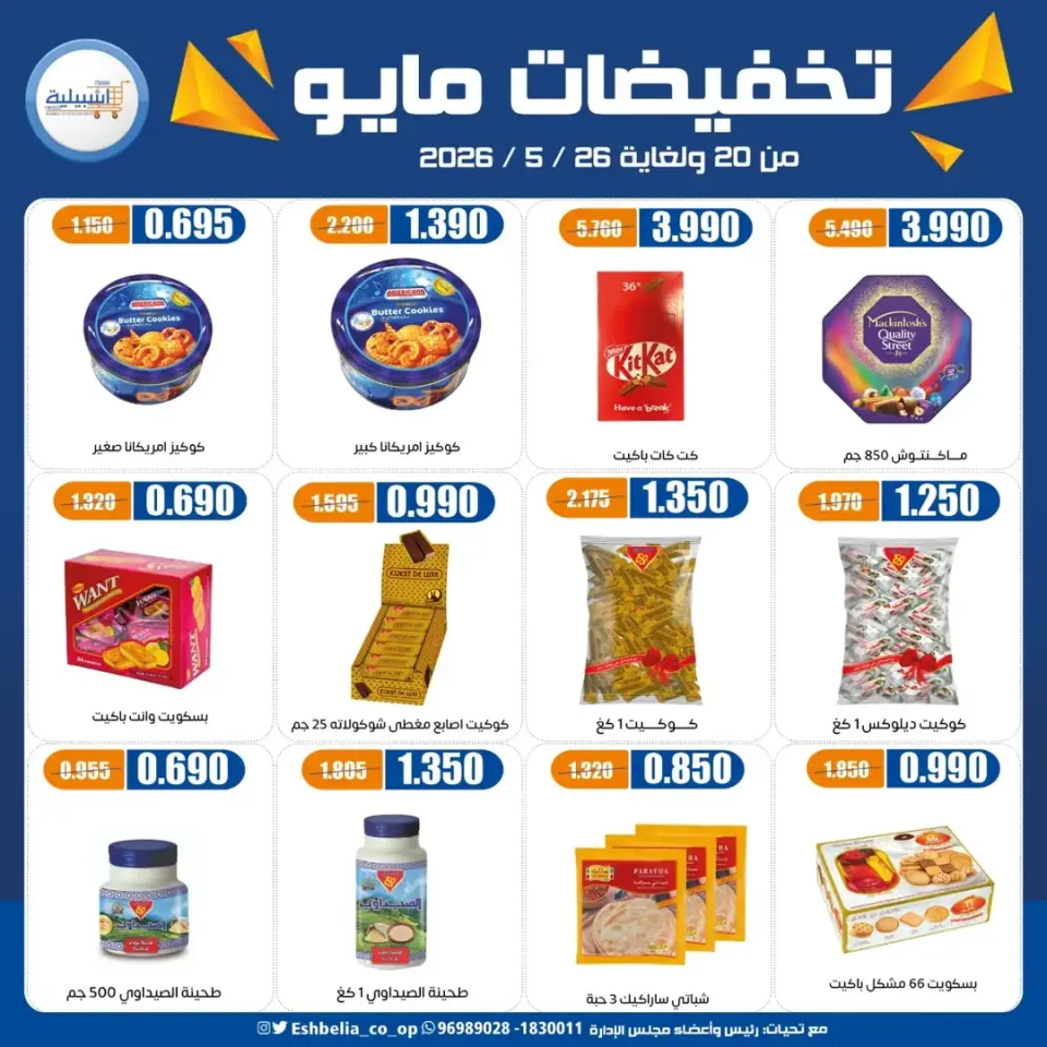 Eshbelia co-op Kuwait offers from 20 to 26 May 2026 May Sale - Page 14