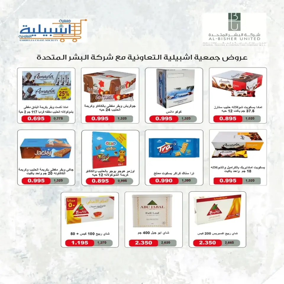 Eshbelia co-op Kuwait offers from 20 to 26 May 2026 May Sale - Page 30