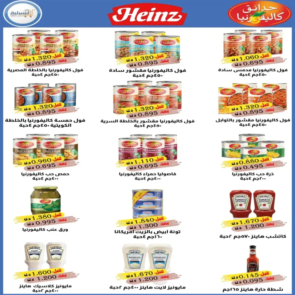 Eshbelia co-op Kuwait offers from 20 to 26 May 2026 May Sale - Page 44