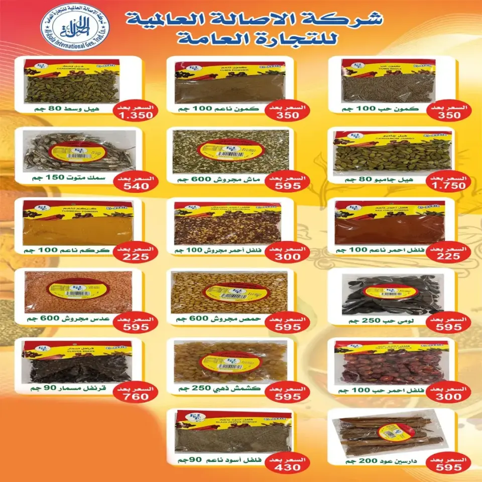 Eshbelia co-op Kuwait offers from 20 to 26 May 2026 May Sale - Page 13