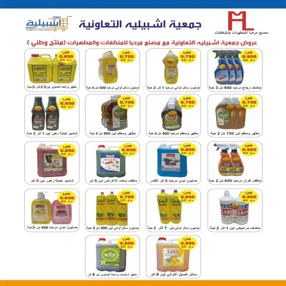 Eshbelia co-op Kuwait offers from 20 to 26 May 2026 May Sale - Page 11
