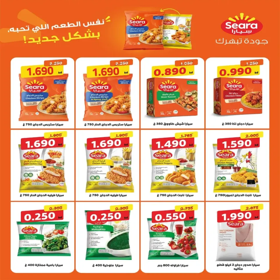 Eshbelia co-op Kuwait offers from 20 to 26 May 2026 May Sale - Page 6