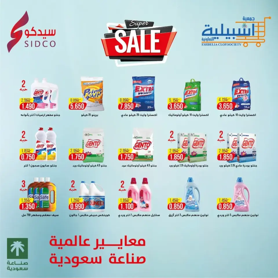 Eshbelia co-op Kuwait offers from 20 to 26 May 2026 May Sale - Page 22