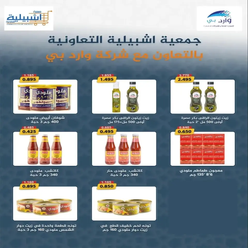 Eshbelia co-op Kuwait offers from 20 to 26 May 2026 May Sale - Page 26