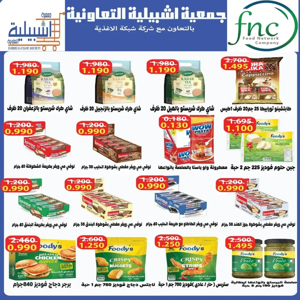Eshbelia co-op Kuwait offers from 20 to 26 May 2026 May Sale - Page 4
