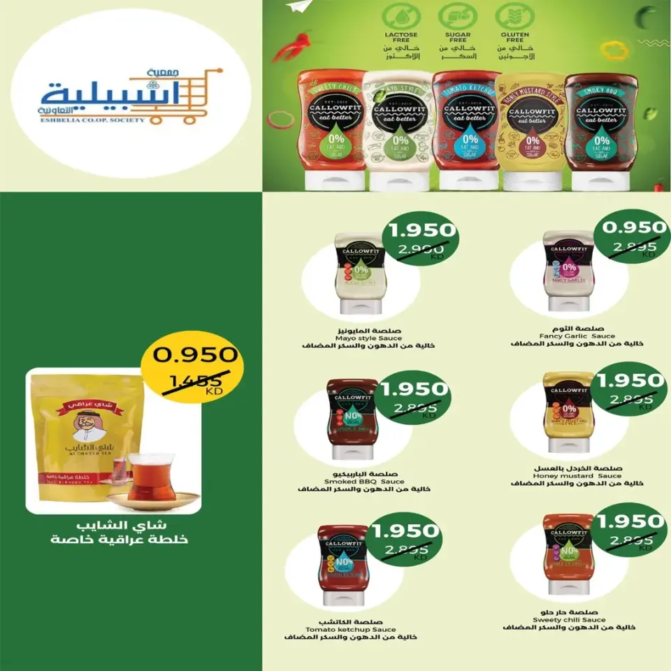 Eshbelia co-op Kuwait offers from 20 to 26 May 2026 May Sale - Page 27