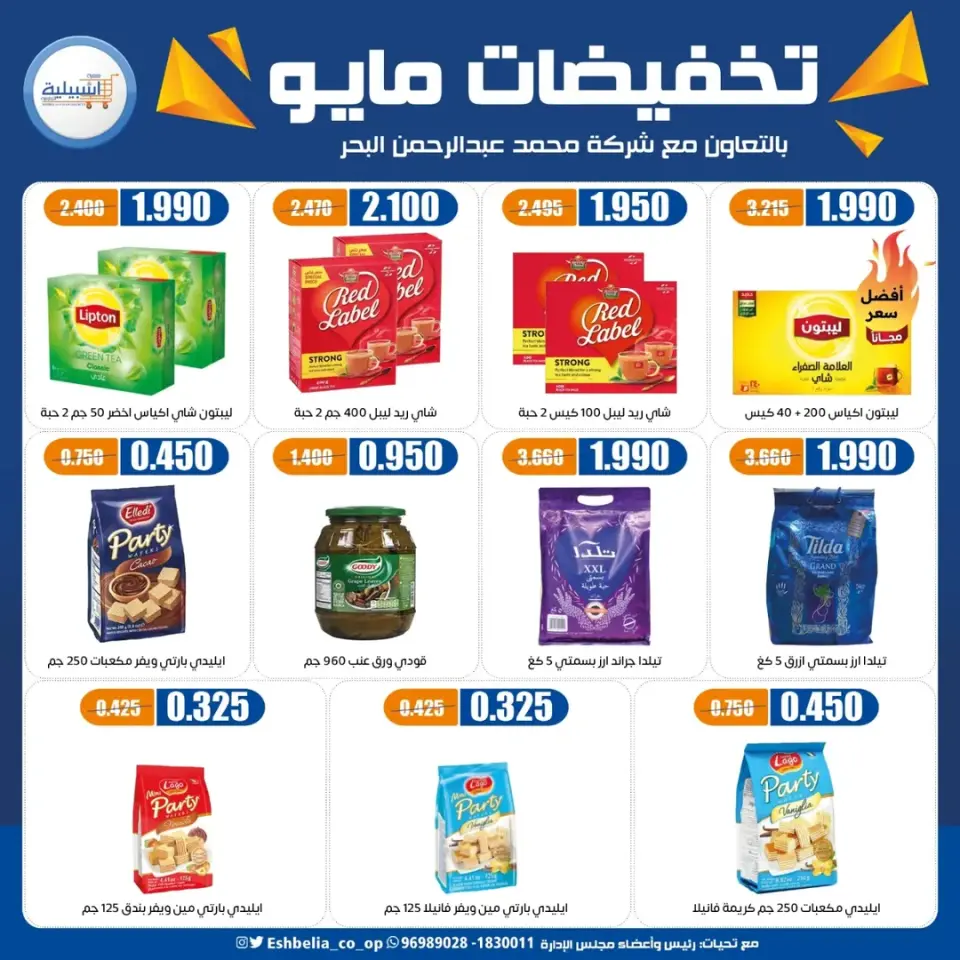 Eshbelia co-op Kuwait offers from 20 to 26 May 2026 May Sale - Page 47