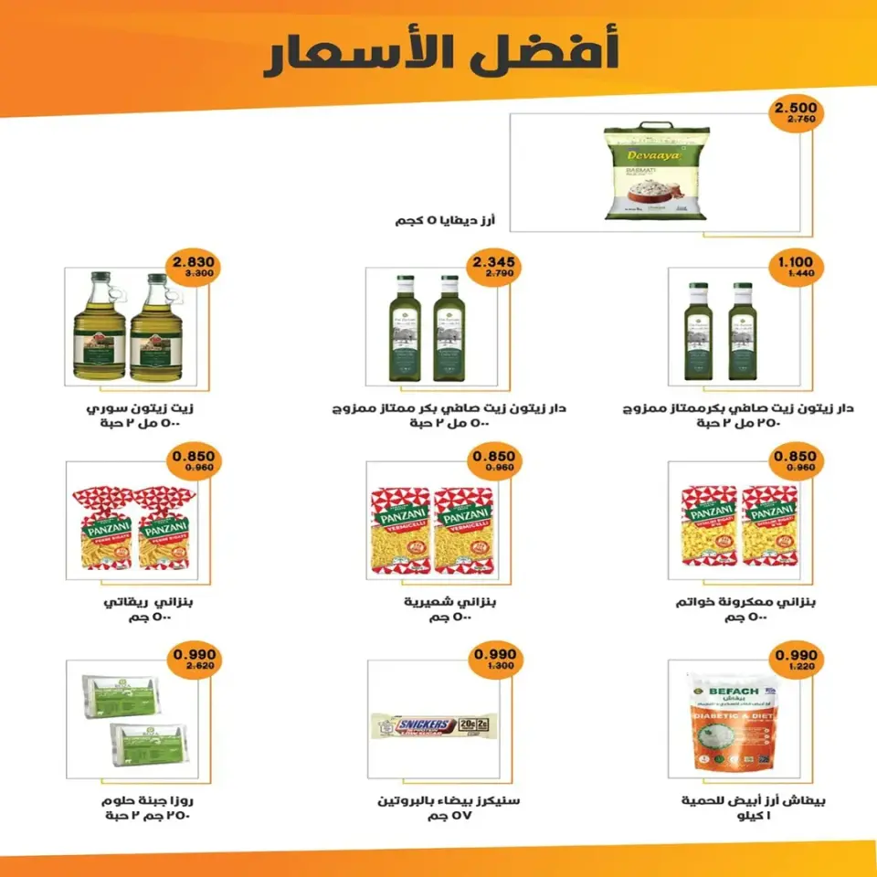 Eshbelia co-op Kuwait offers from 20 to 26 May 2026 May Sale - Page 31