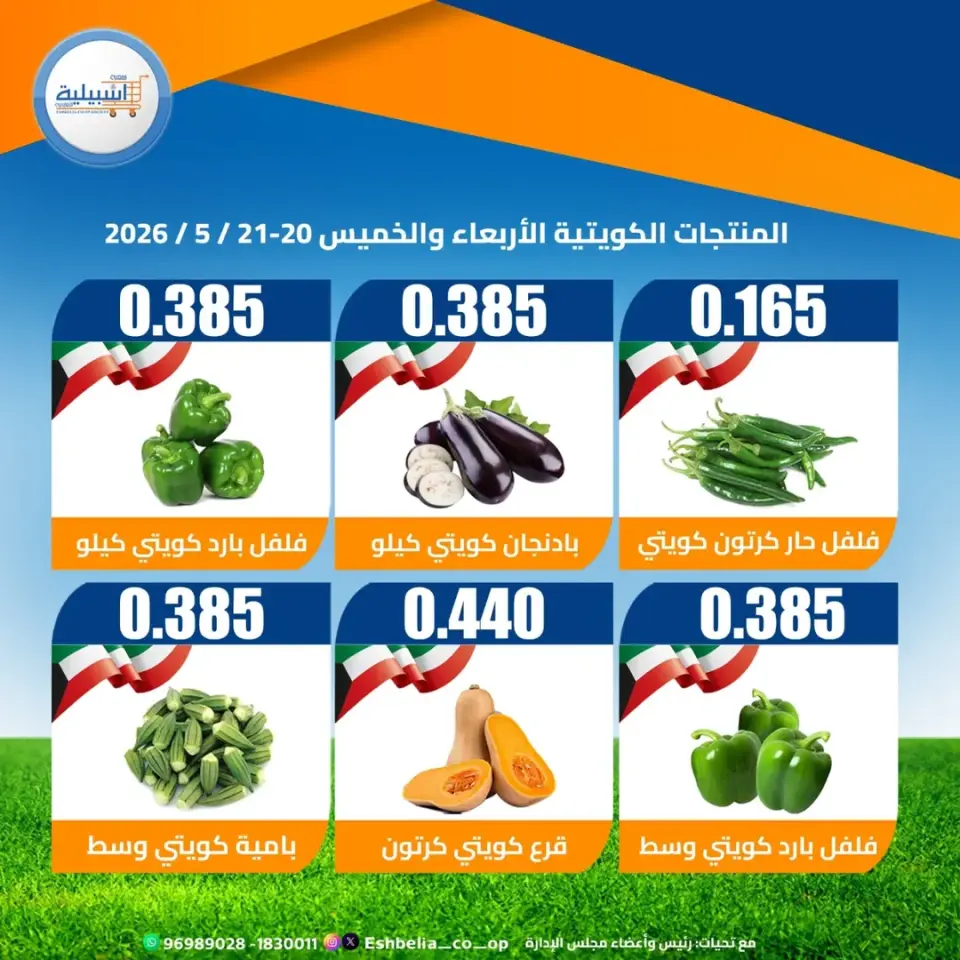 Eshbelia co-op Kuwait offers from 20 to 21 May 2026 Vegetable and fruit offers - Page 2