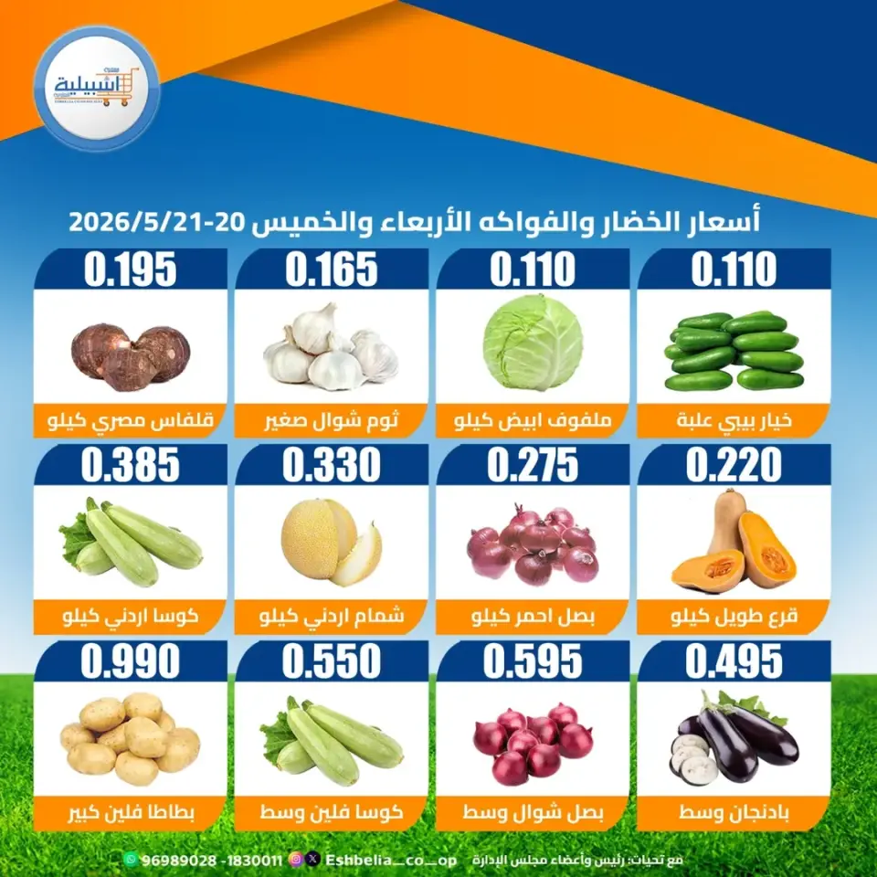 Eshbelia co-op Kuwait offers from 20 to 21 May 2026 Vegetable and fruit offers - Page 4