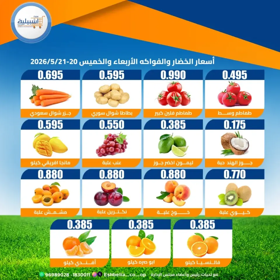 Eshbelia co-op Kuwait offers from 20 to 21 May 2026 Vegetable and fruit offers - Page 3