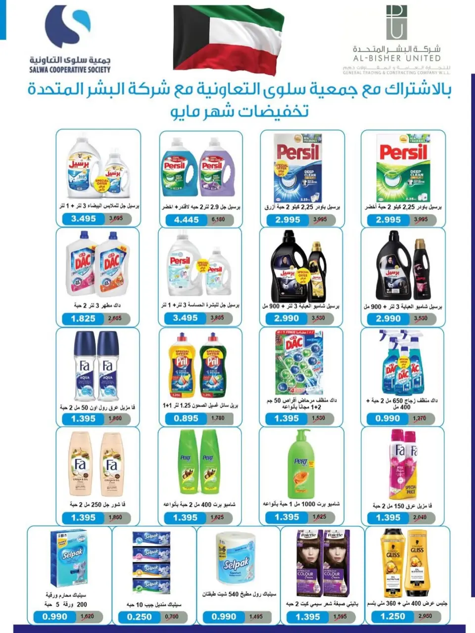 Ofertas de cooperativa salwa de 20 a 30 mayo 2026 Oferta del Mercado Central - Página 49