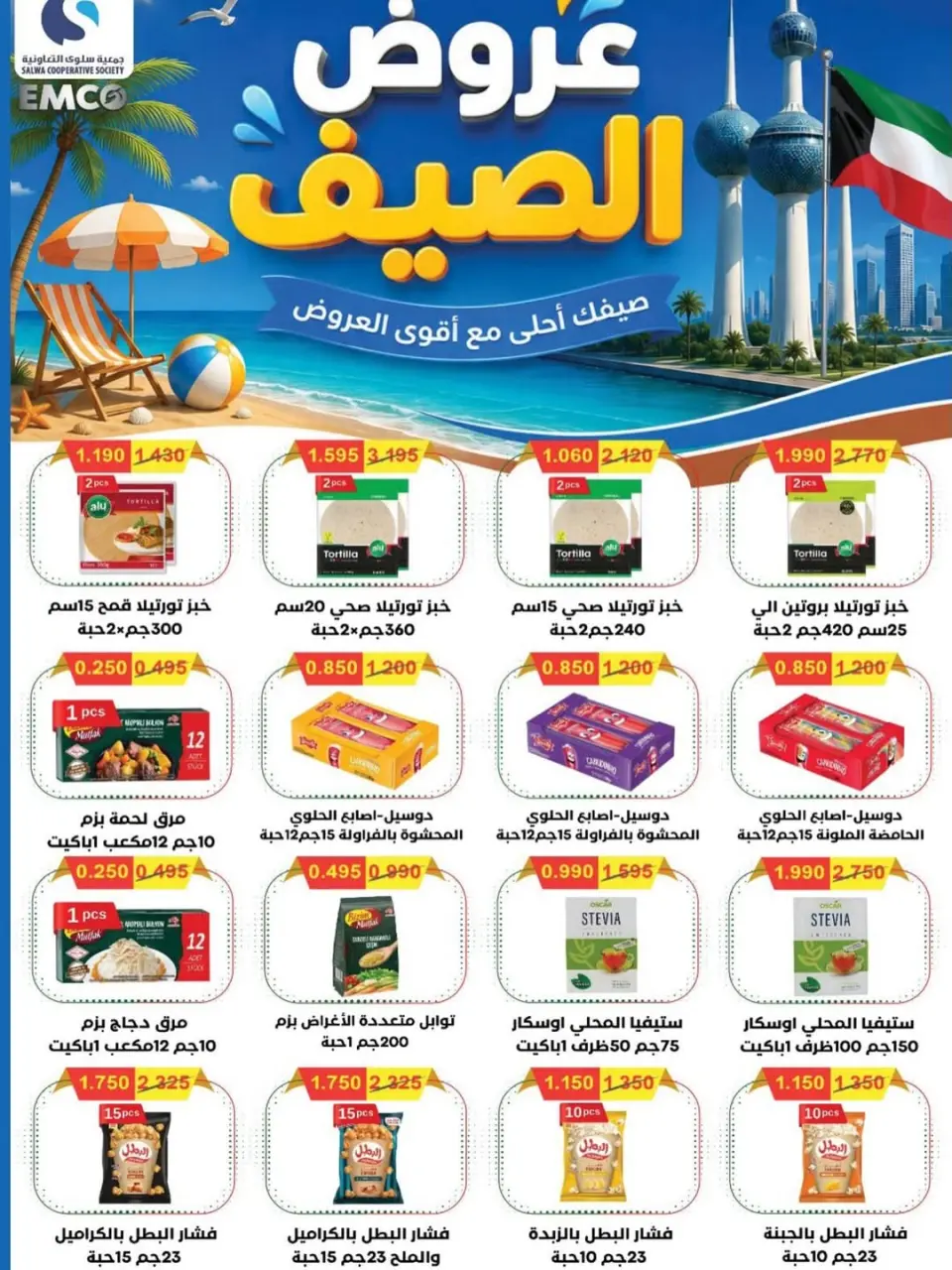 Ofertas de cooperativa salwa de 20 a 30 mayo 2026 Oferta del Mercado Central - Página 50
