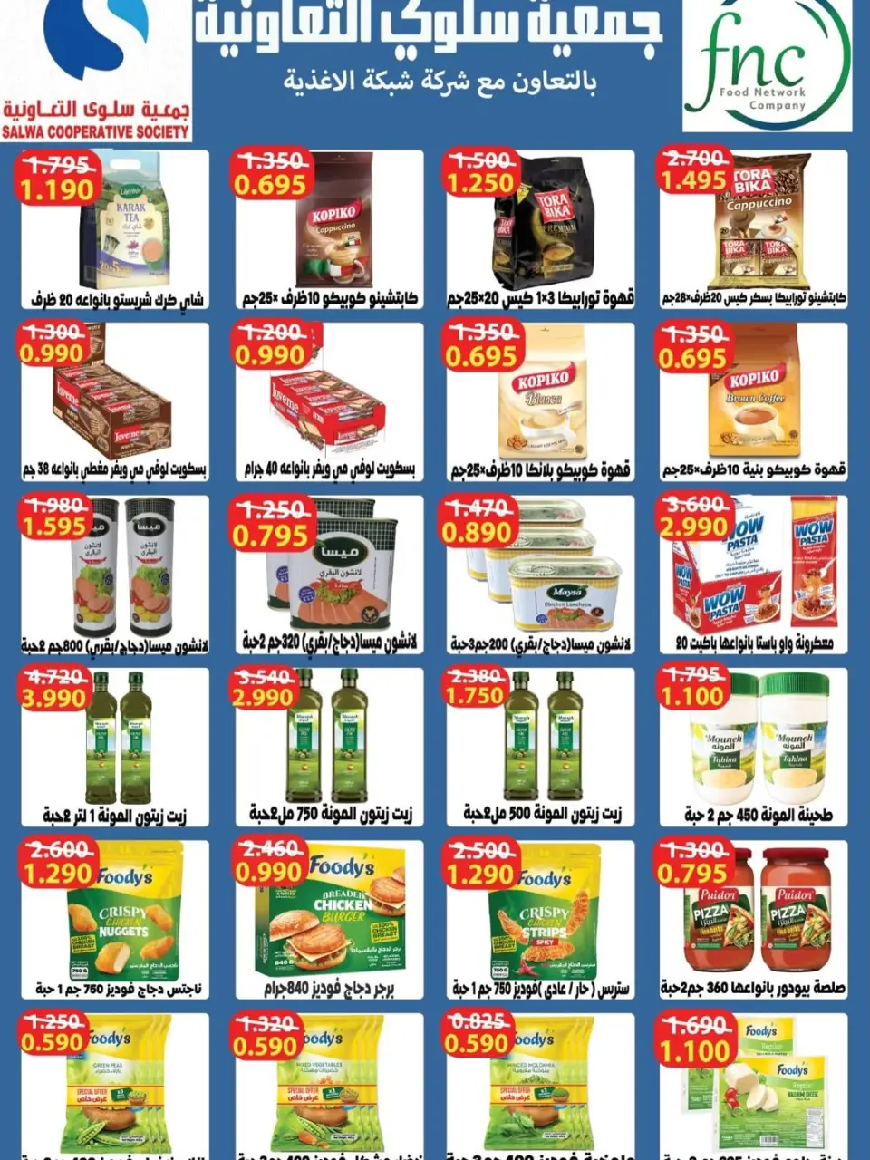 Ofertas de cooperativa salwa de 20 a 30 mayo 2026 Oferta del Mercado Central - Página 31