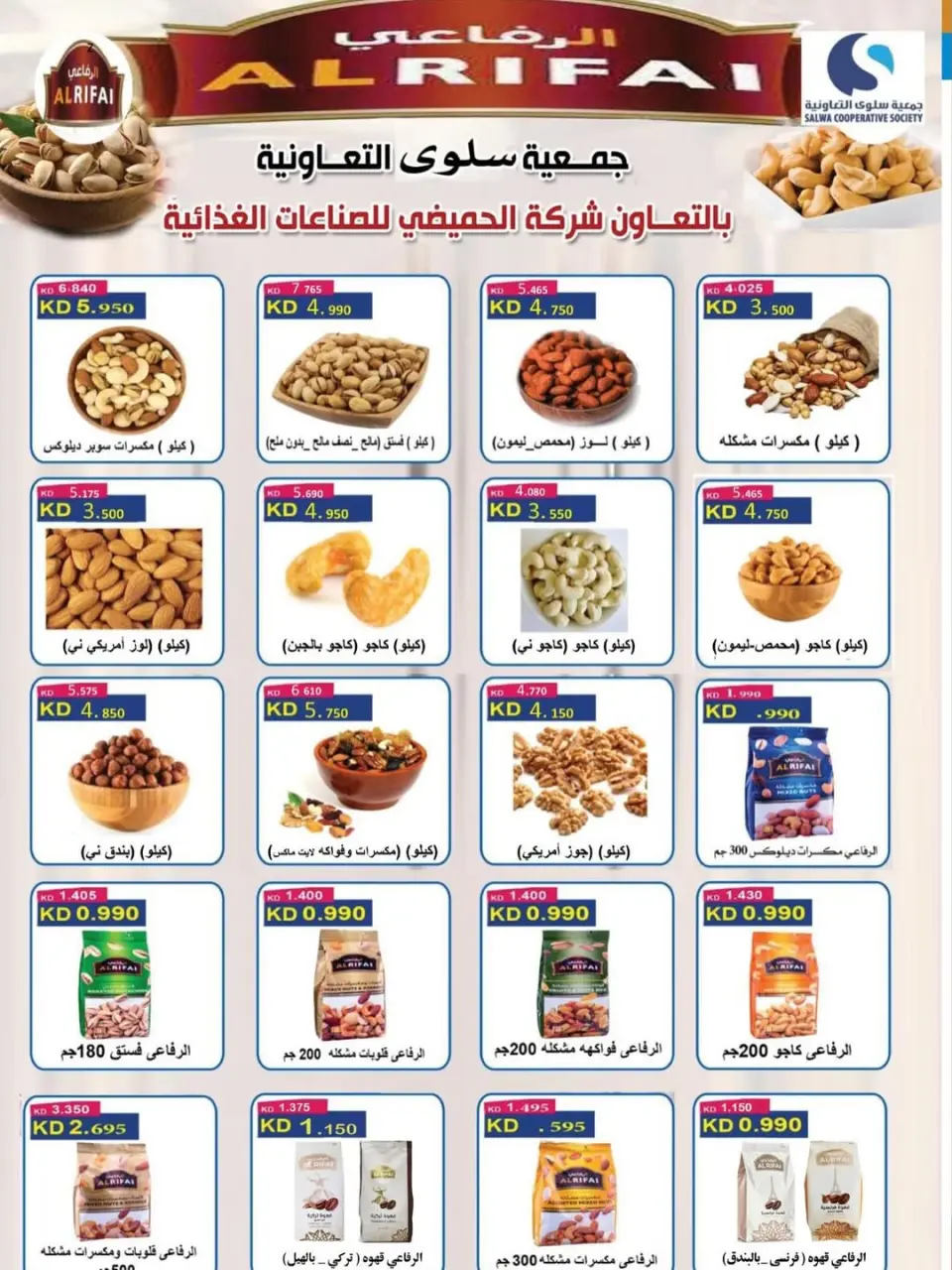 Ofertas de cooperativa salwa de 20 a 30 mayo 2026 Oferta del Mercado Central - Página 15