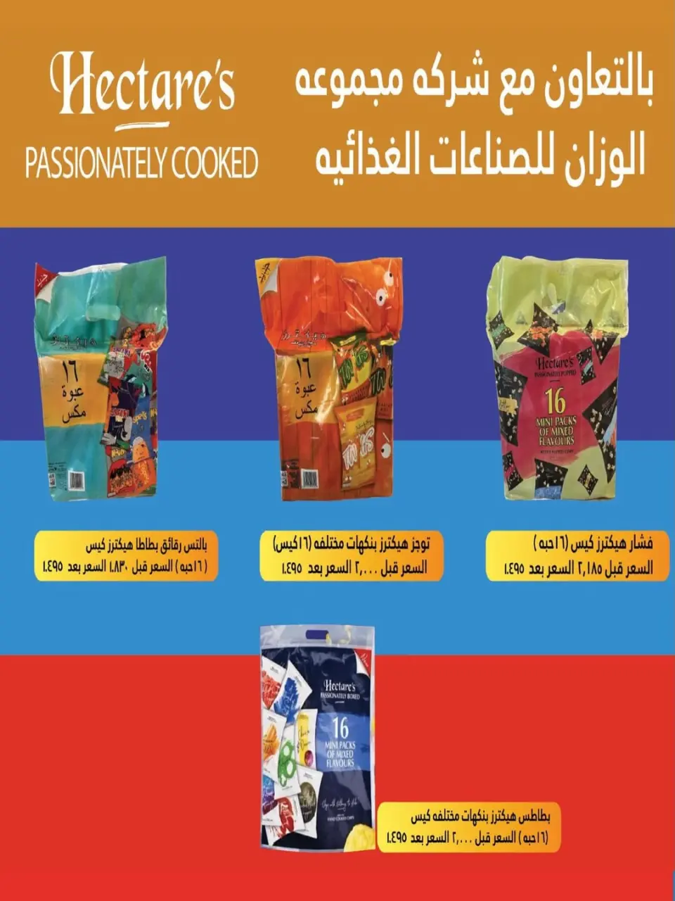 Ofertas de cooperativa salwa de 20 a 30 mayo 2026 Oferta del Mercado Central - Página 46