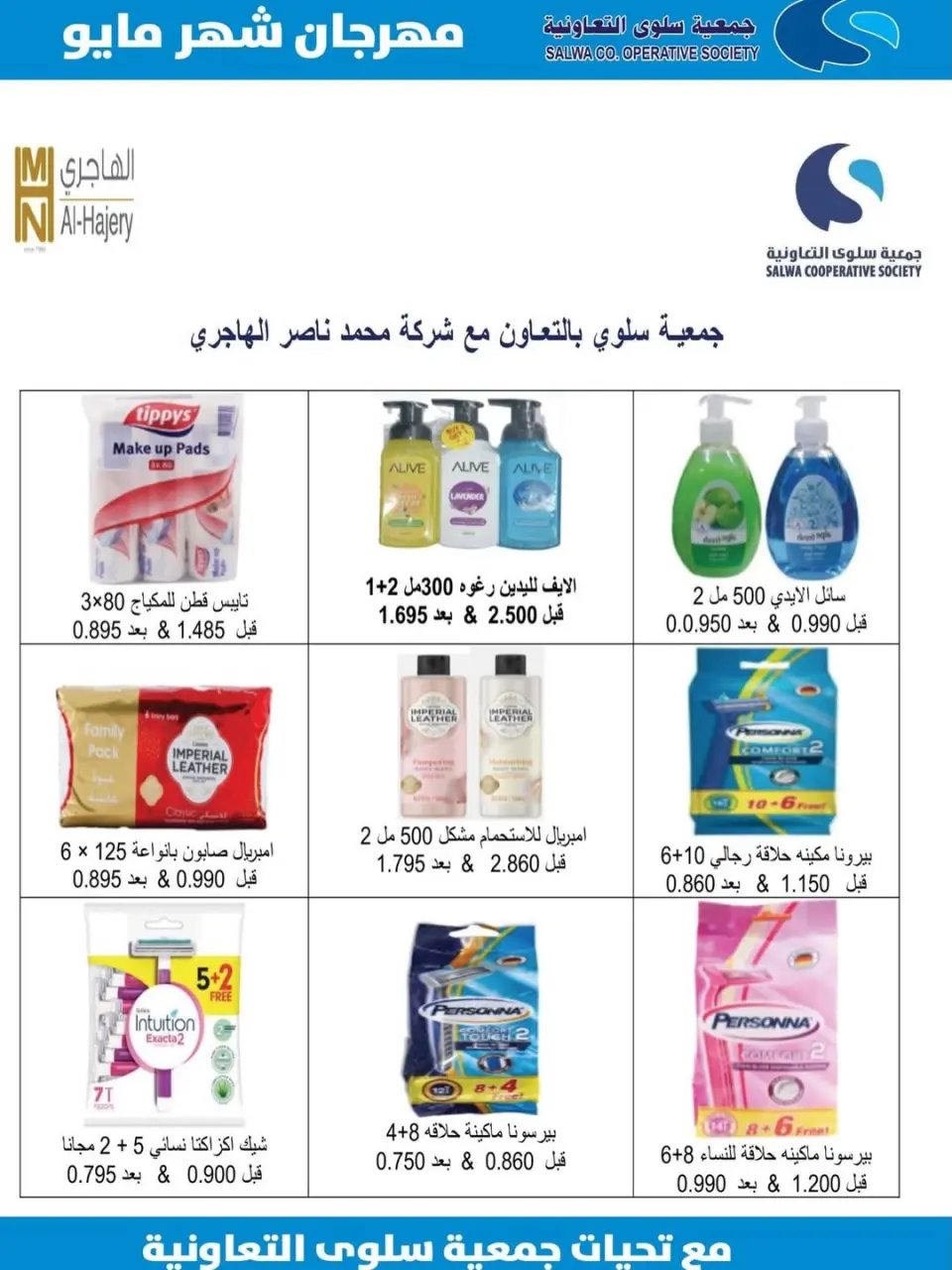Ofertas de cooperativa salwa de 20 a 30 mayo 2026 Oferta del Mercado Central - Página 8
