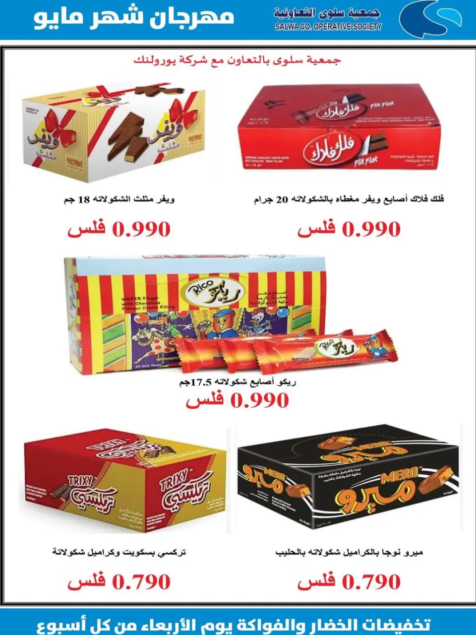 Ofertas de cooperativa salwa de 20 a 30 mayo 2026 Oferta del Mercado Central - Página 52