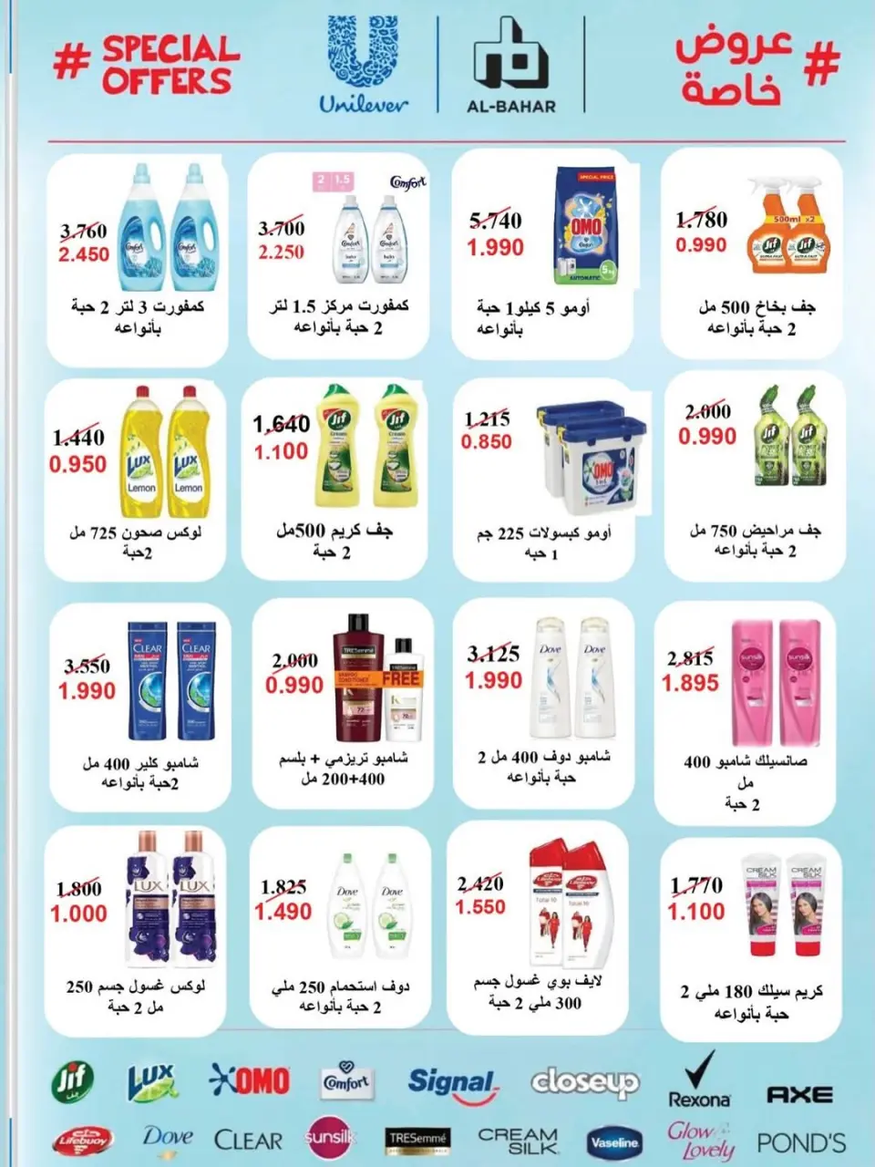 Ofertas de cooperativa salwa de 20 a 30 mayo 2026 Oferta del Mercado Central - Página 23