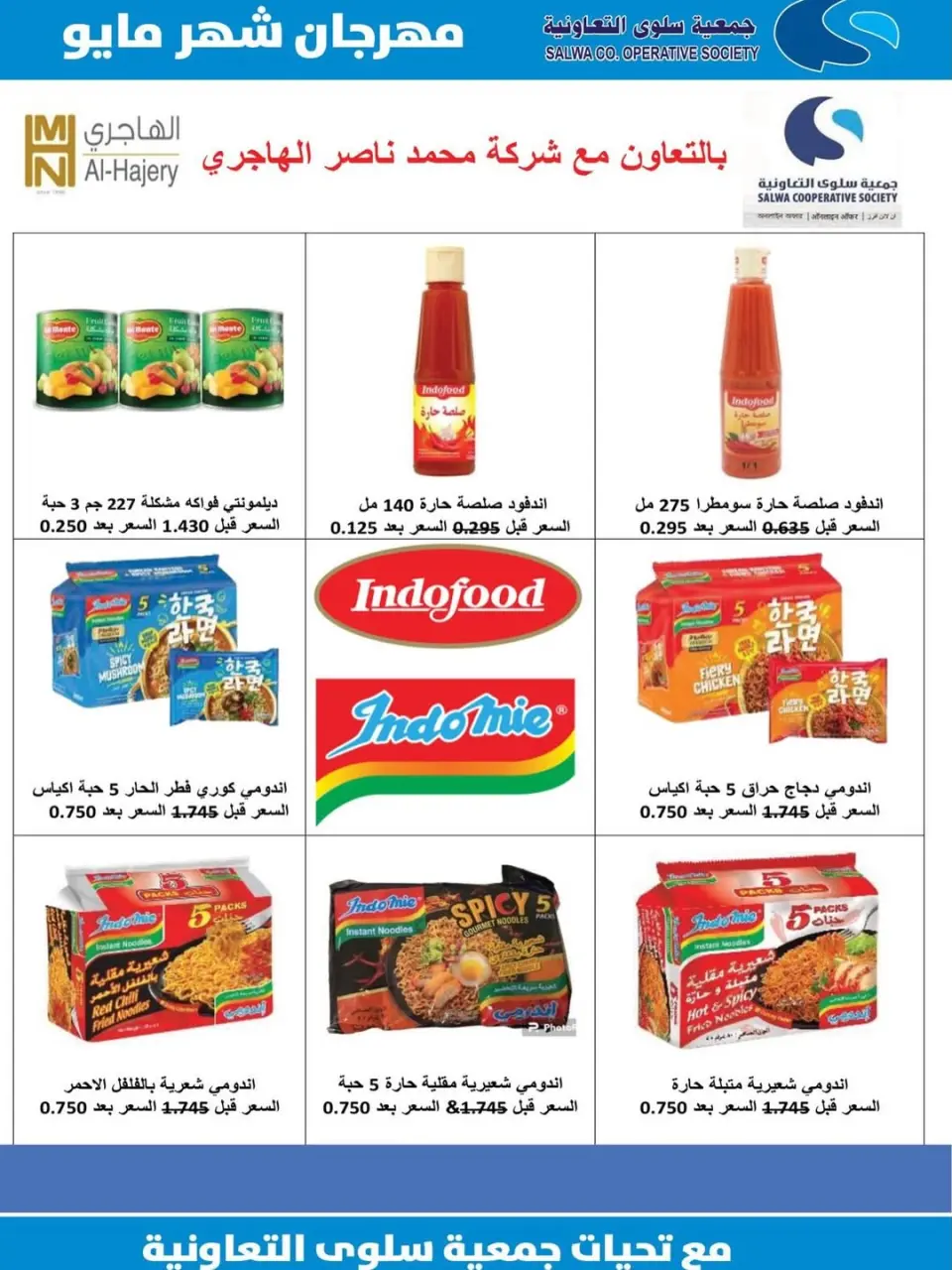 Ofertas de cooperativa salwa de 20 a 30 mayo 2026 Oferta del Mercado Central - Página 27