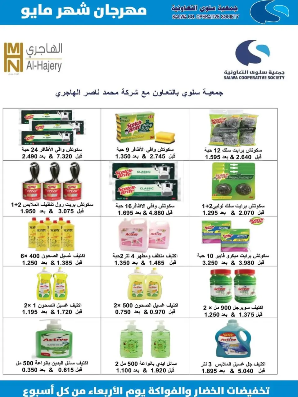 Ofertas de cooperativa salwa de 20 a 30 mayo 2026 Oferta del Mercado Central - Página 36