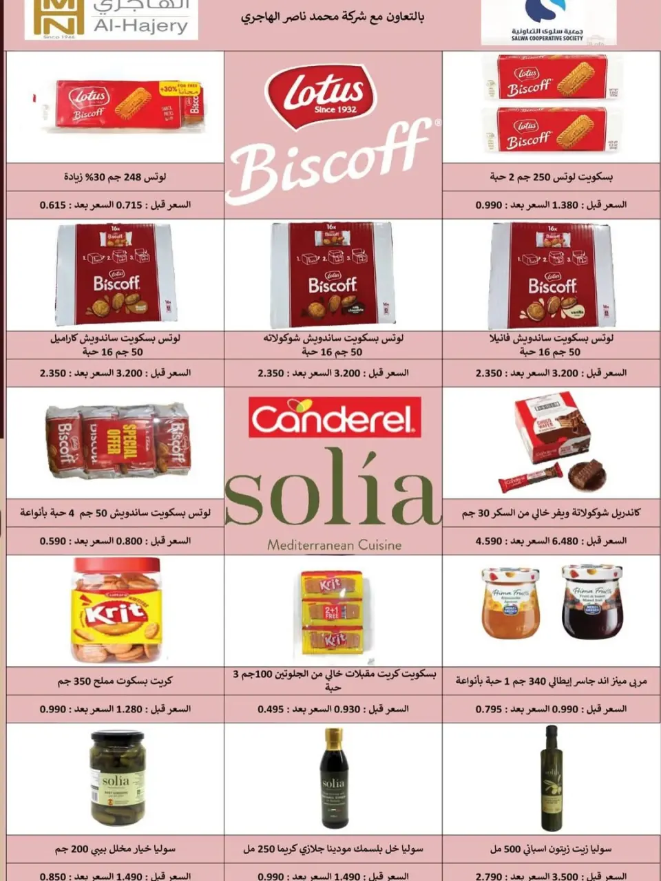 Ofertas de cooperativa salwa de 20 a 30 mayo 2026 Oferta del Mercado Central - Página 2
