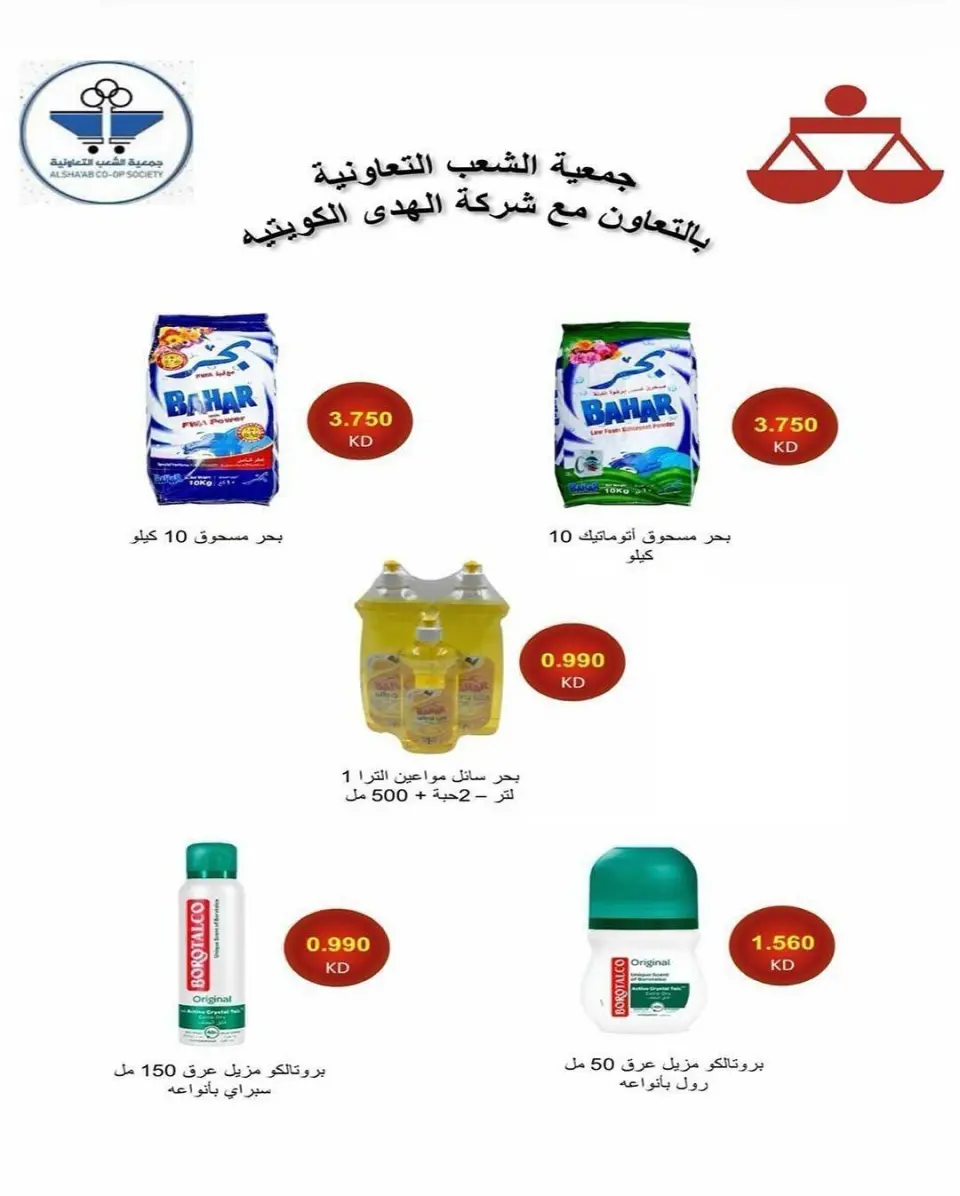 عروض جمعية الشعب التعاونية من ٢٠ مايو حتى ٣ يونيو ٢٠٢٦ عروض السوق المركزى - صفحة 28