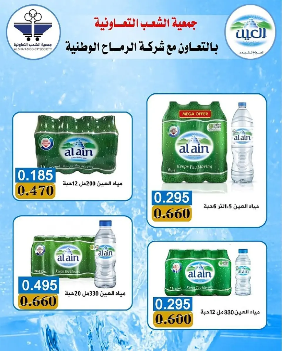 عروض جمعية الشعب التعاونية من ٢٠ مايو حتى ٣ يونيو ٢٠٢٦ عروض السوق المركزى - صفحة 17