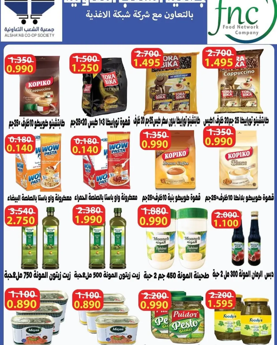 عروض جمعية الشعب التعاونية من ٢٠ مايو حتى ٣ يونيو ٢٠٢٦ عروض السوق المركزى - صفحة 20