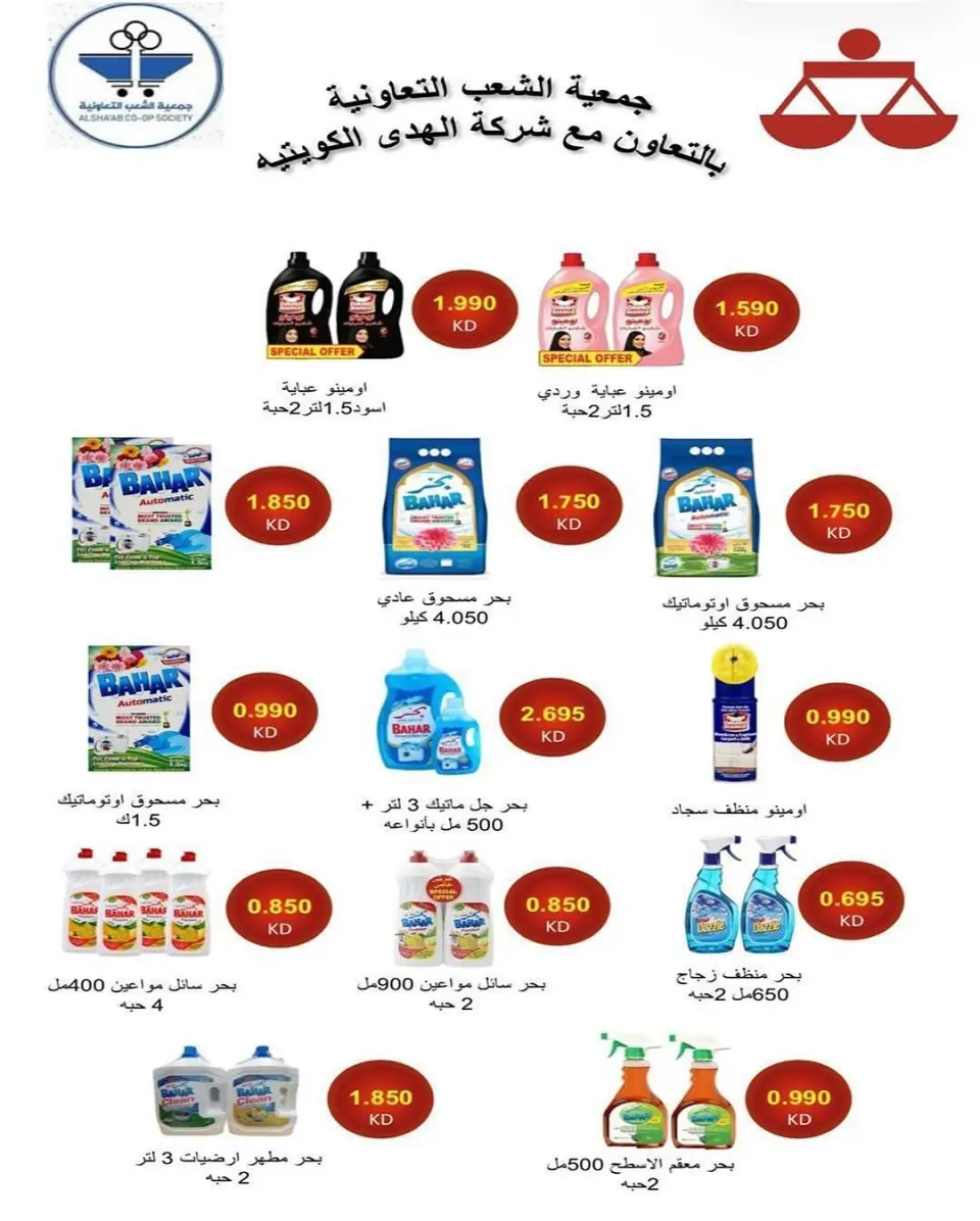 عروض جمعية الشعب التعاونية من ٢٠ مايو حتى ٣ يونيو ٢٠٢٦ عروض السوق المركزى - صفحة 33