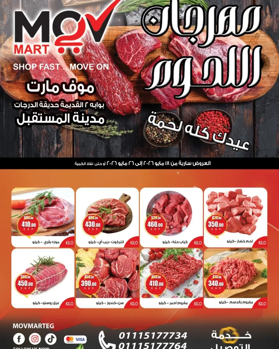 عروض ازورا ماركت مصر من ١٨ حتى ٢٦ مايو ٢٠٢٦ مهرجان اللحوم - ازورا ماركت - مصر - 18 مايو 2026 – 26 مايو 2026 - صفحة 1