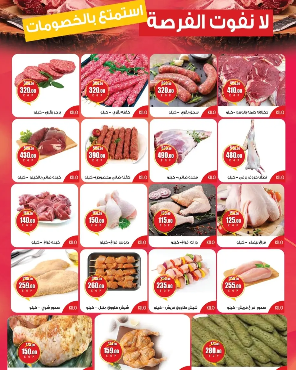 Azora Market Egypt offers from 18 to 26 May 2026 Meat Festival - Page 2