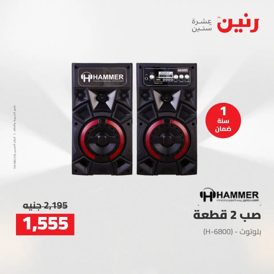 عروض رنين الخميس ٢١ مايو ٢٠٢٦ عروض الأجهزة الكهربائية - صفحة 20