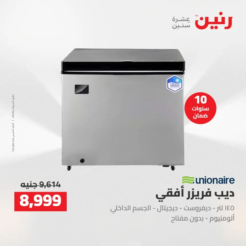 عروض رنين الخميس ٢١ مايو ٢٠٢٦ عروض الأجهزة الكهربائية - صفحة 4
