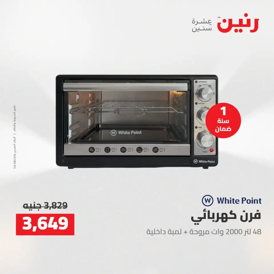 عروض رنين الخميس ٢١ مايو ٢٠٢٦ عروض الأجهزة الكهربائية - صفحة 14