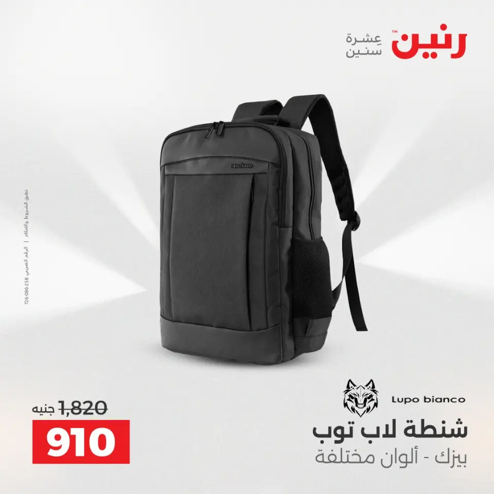 عروض رنين من ٢١ حتى ٢٣ مايو ٢٠٢٦ عروض الشنط ولعب الأطفال - صفحة 64
