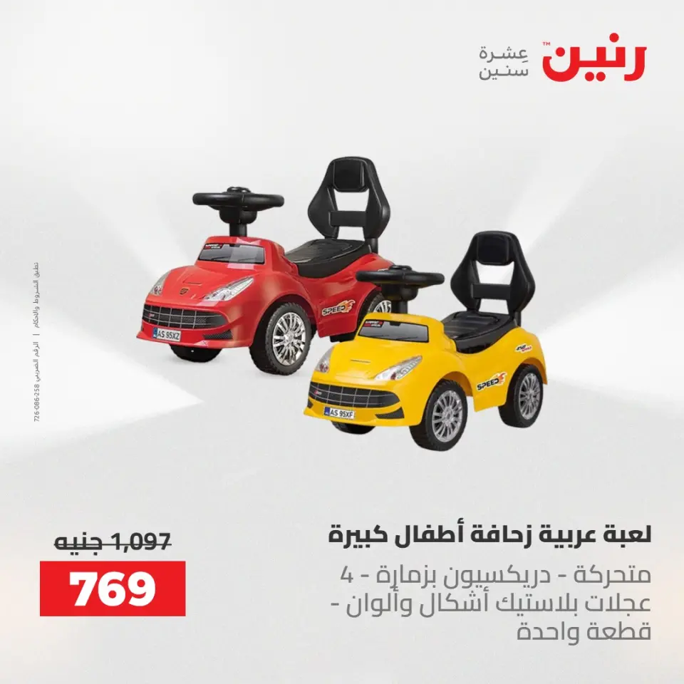 عروض رنين من ٢١ حتى ٢٣ مايو ٢٠٢٦ عروض الشنط ولعب الأطفال - صفحة 2