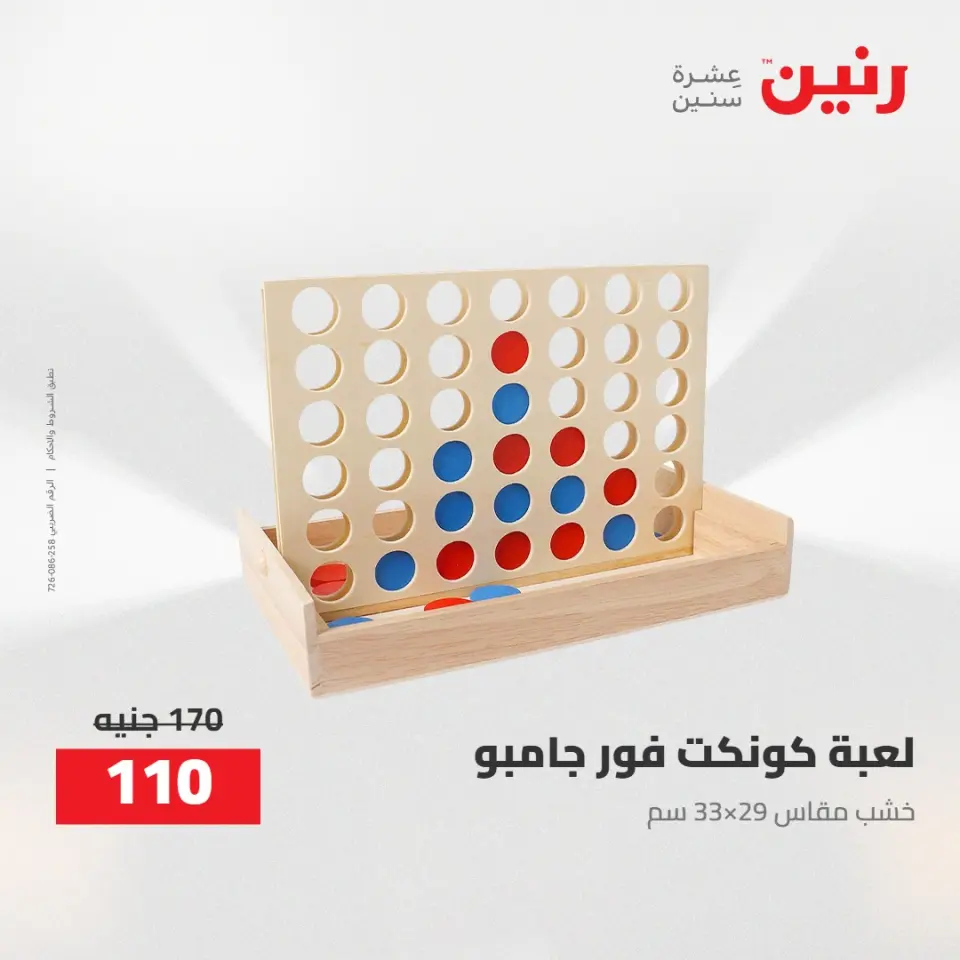 عروض رنين من ٢١ حتى ٢٣ مايو ٢٠٢٦ عروض الشنط ولعب الأطفال - صفحة 54