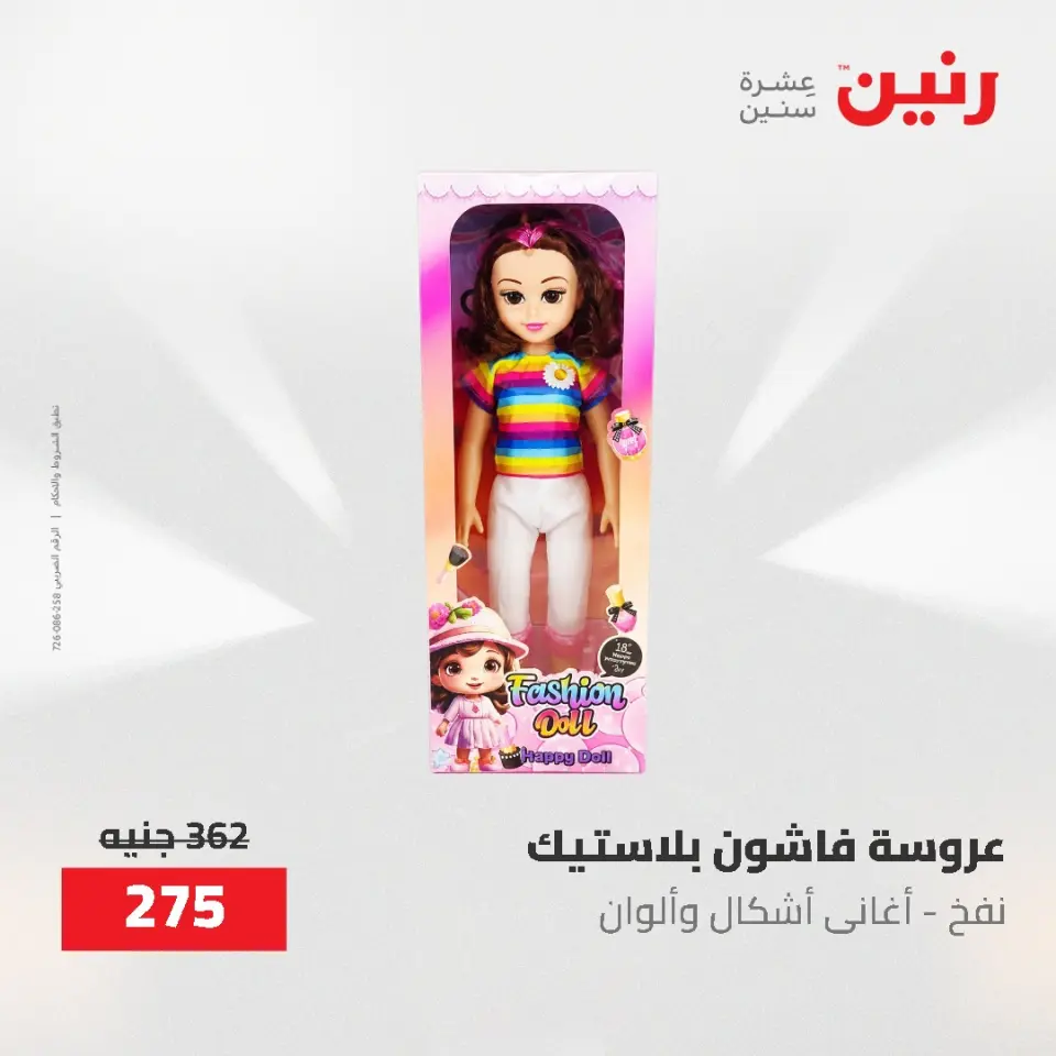 عروض رنين من ٢١ حتى ٢٣ مايو ٢٠٢٦ عروض الشنط ولعب الأطفال - صفحة 34