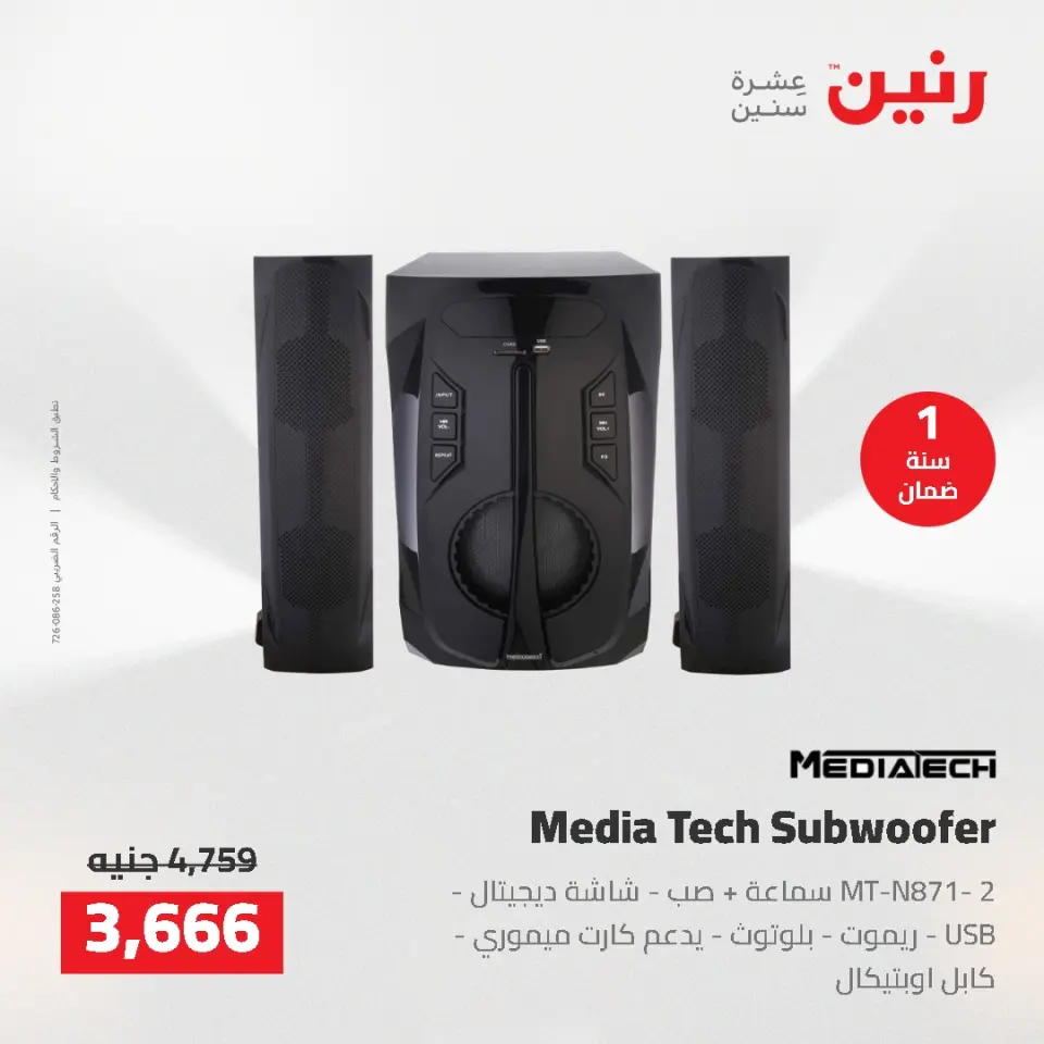 عروض رنين من ٢١ حتى ٢٣ مايو ٢٠٢٦ عروض الشاشات والموبايلات والإكسسوارات - صفحة 24