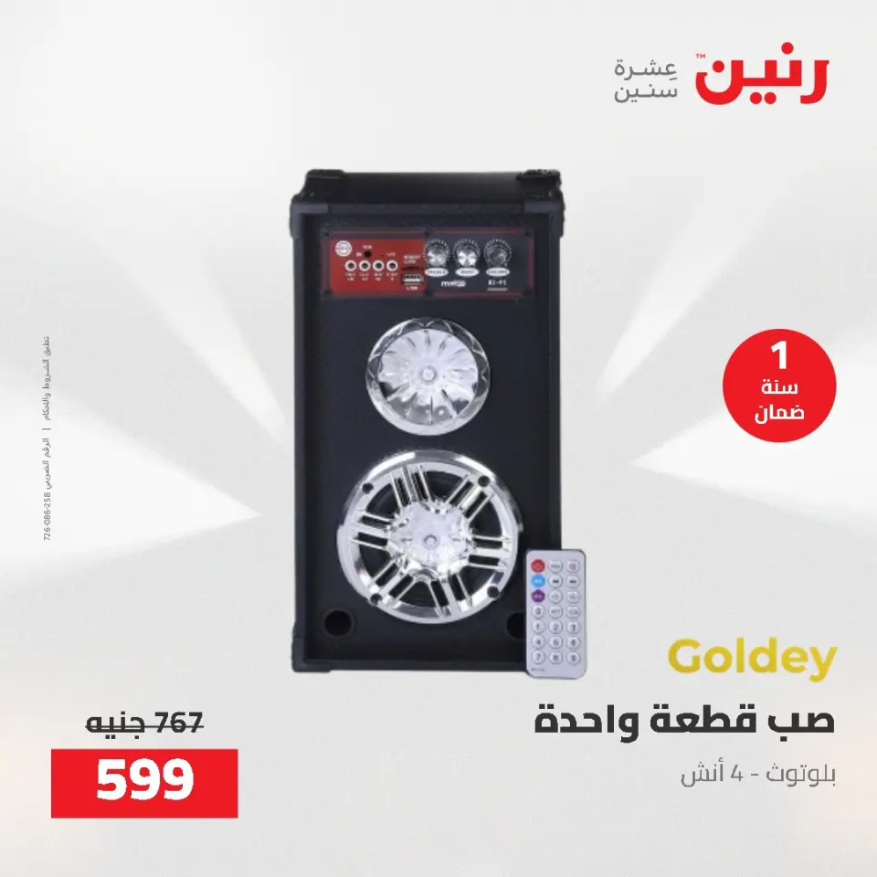 عروض رنين من ٢١ حتى ٢٣ مايو ٢٠٢٦ عروض الشاشات والموبايلات والإكسسوارات - صفحة 27