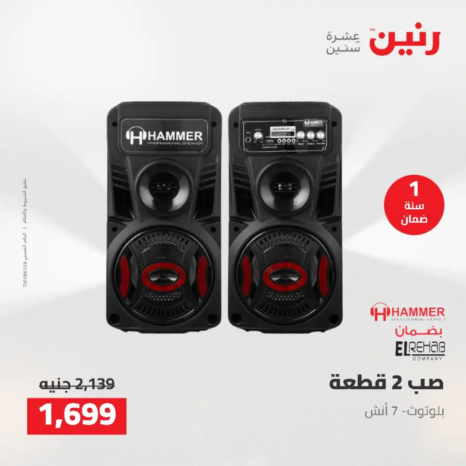 عروض رنين من ٢١ حتى ٢٣ مايو ٢٠٢٦ عروض الشاشات والموبايلات والإكسسوارات - صفحة 25