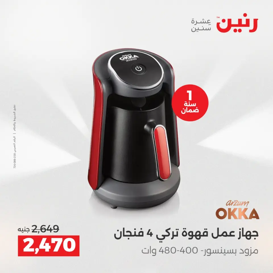 عروض رنين بفرع الشيخ زايد من ٢١ حتى ٢٣ مايو ٢٠٢٦ أقوى العروض والخصومات - صفحة 15