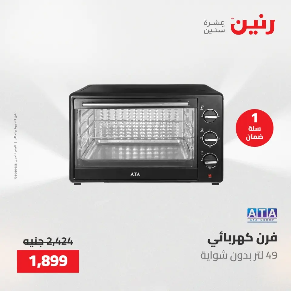 Ofertas de Raneen de 21 a 23 mayo 2026 Ofertas de electrodomésticos - Página 28