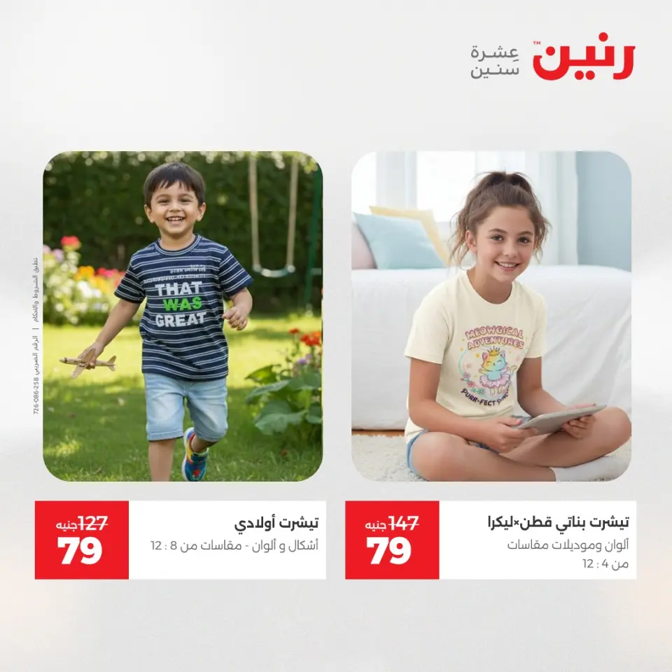 عروض رنين من ٢١ حتى ٢٣ مايو ٢٠٢٦ عروض الملابس والأحذية - صفحة 42